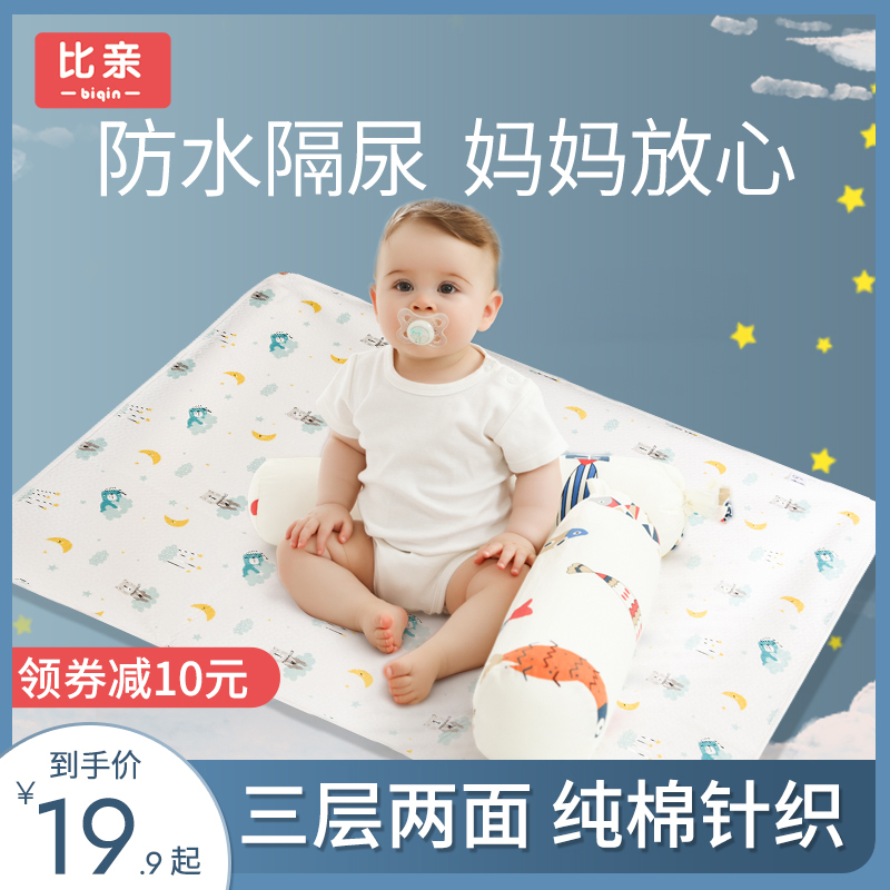 More than kiss baby waterproof and breathable washable urine mat summer large number menstrual aunt Mattress Huge Table Pure Cotton Overnight