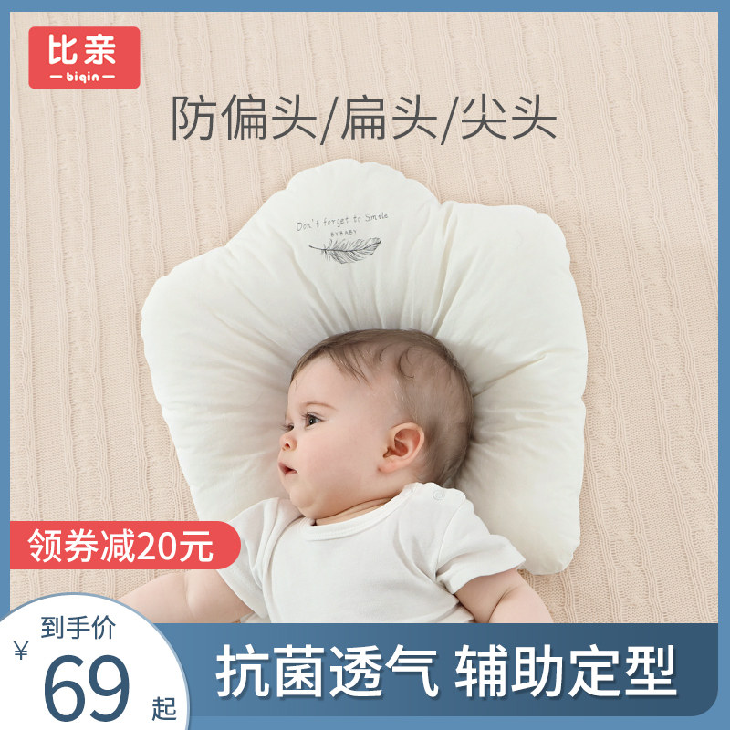 Baby Pillow Newborn Baby 0-1-2 Kids Four Seasons Universal 3 Year Old Breathable Correction Preventing Migrations Set Pillow