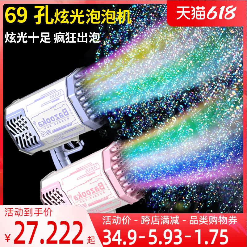 69 holes for children Electric to Foam Bubble Machine Toys Handheld Gatlin Gun Fully Automatic Tennis Red Pops for Men's Heart