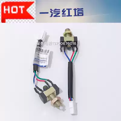 FAW Hongta Jiefang Jinling Babing Classic male lion S230 four-core brake brake light rear tail light switch original factory