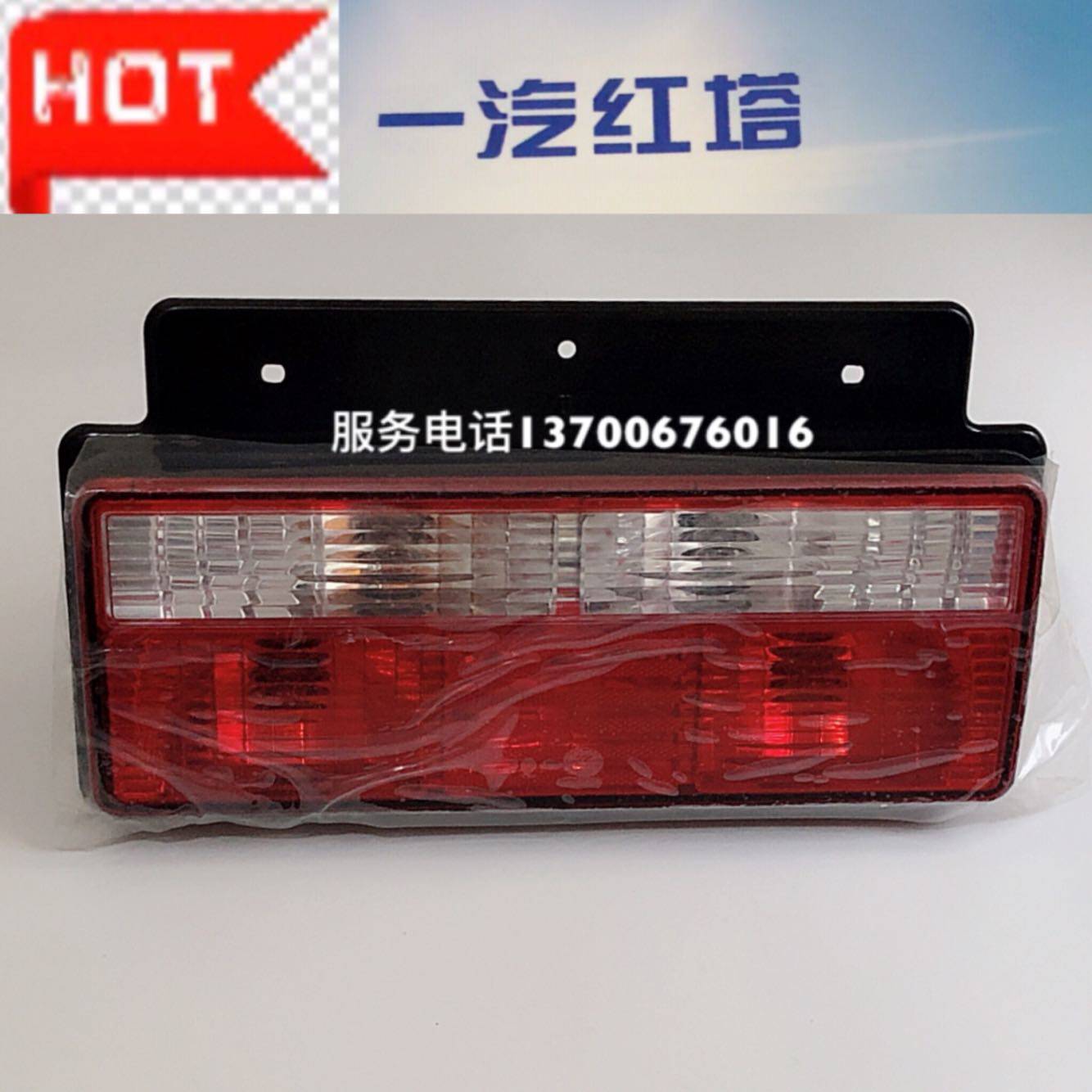 FAW Red Tower Emancipation Lion S230 gold bell Classic 5 reversing rear turn to brake light rear tail light assembly Original plant-Taobao