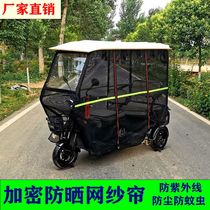 Small bus electric tricycle canopy summer sunshade net curtain encryption black net curtain small tricycle awning sunscreen curtain