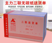 Main 20 copies of 48 open two single column delivery order 2 Joint Sales List 48K sales order delivery bill without Carbon Copy