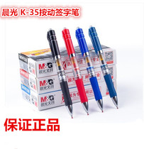 Morning light Press neutral pen K35 press Signature Pen Doctor prescription pen G-5 ink blue black 0 5MM refill