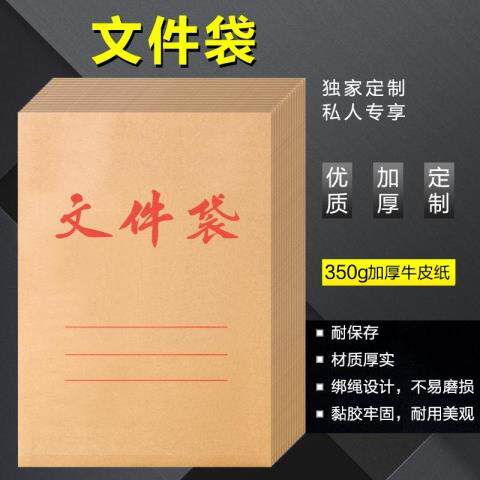 350g thickened kraft paper file bag vertical file bag A4 file bag information bag tender book bag