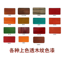 Leyan water-based color permeable wood grain color treasure primer Grapefruit mahogany color tea Cyan amber yellow Amber dark red brown