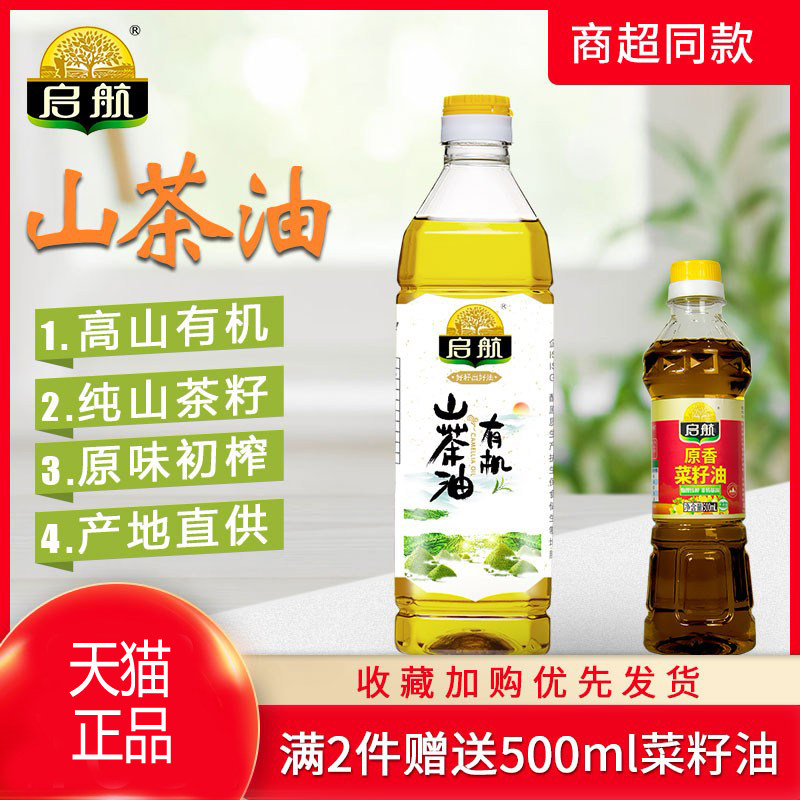 Set Sail Alpine Organic Tea Oil 900 Ml Press Level Pure Mountain Tea Seed Oil Natural Tea Seed Tea Tree Edible Oil
