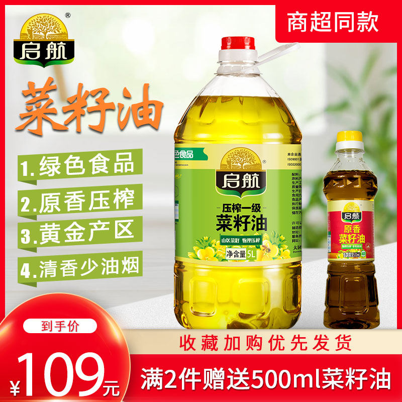 Set sail press 1st class rapeseed oil 5L non-genetically modified grain oil vegetable oil edible oil green food