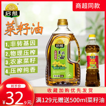 Qihang pure fragrant rapeseed oil vial 1 8 liters non-GMO farm rapeseed oil physical pressing edible vegetable oil