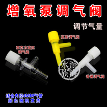 Water family air pump controlled air valve Water family 4mm oxygen pipe with high quality switch and regulating valve