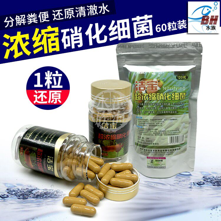 Aquarium Fish Tank Clean Treasure Ultra-Concentrated Nitrobacteria Compound Bacteria Probiotic Nitrobacteria Capsule 120 grain