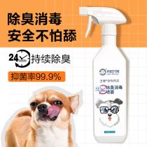 Pet Deodorant 24 hours Puppy cat urine deodorant cat litter Smell Remover home Environment Quilt Through Supplies