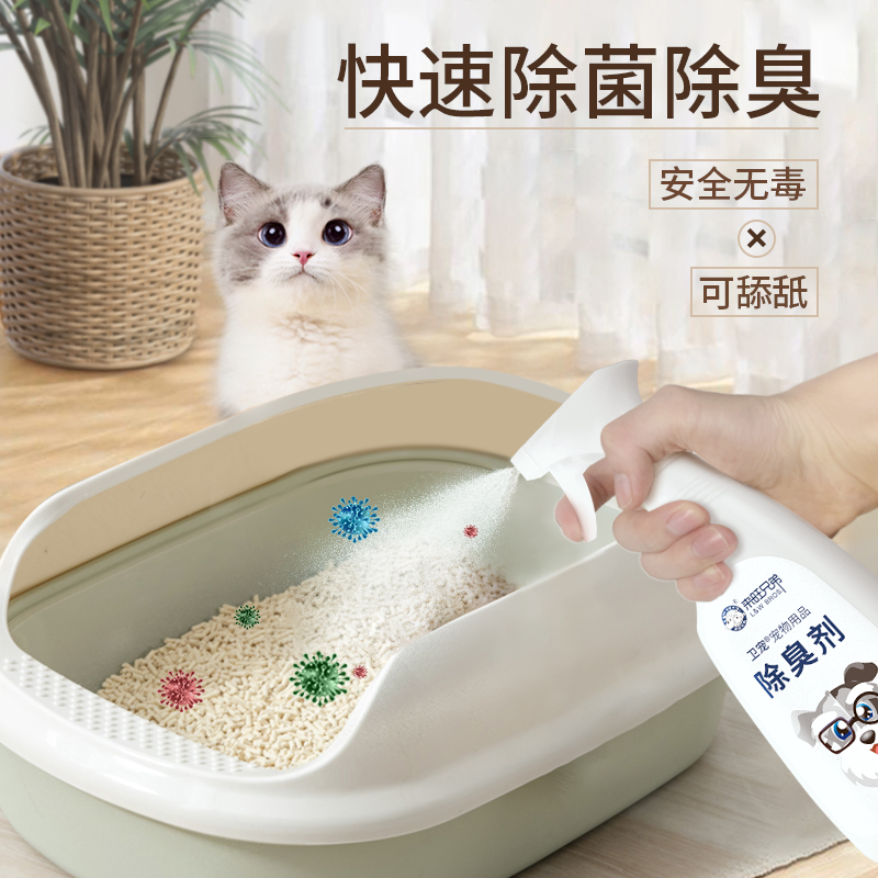 Nectar Pet Dog Disinfectant Deodorant Home Environment Bacteriostatic Disinfection Cat Sand Deodorant Perfume To Taste Cat Supplies