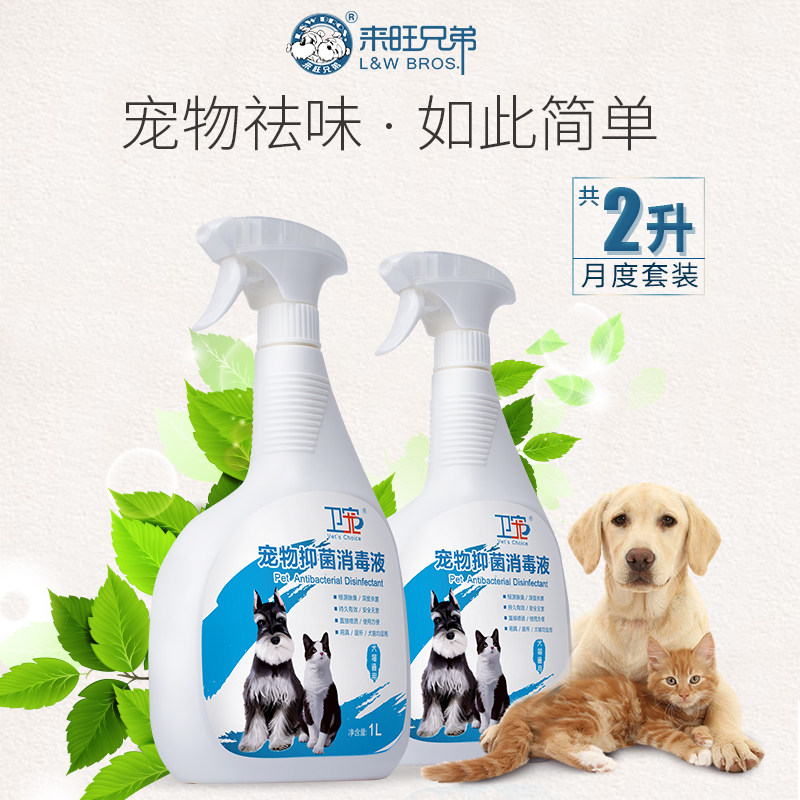 (2 bottled) pet thimerosal dog deodorant Indoor to taste the dog cat to pee-smell perfume deodorant