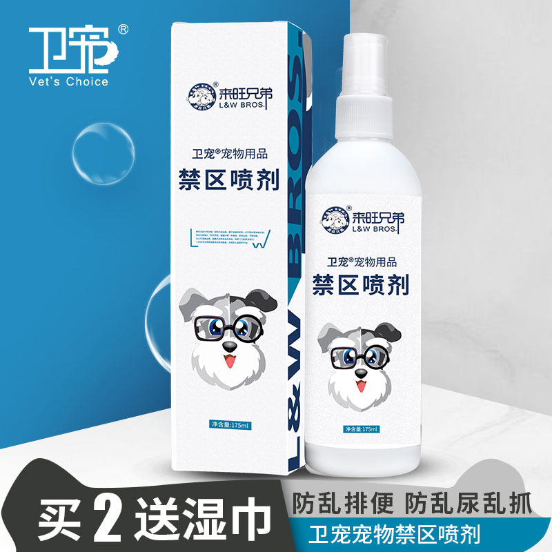 Guard dog urine spray Spray Dog Spray Pet Penalty Area Spray anti-cat Arrest Cat pooch Toilet Inducers