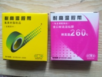 Double ring high temperature resistant tape Teflon tape sealing machine tape 0 13*15 20 25 50*5