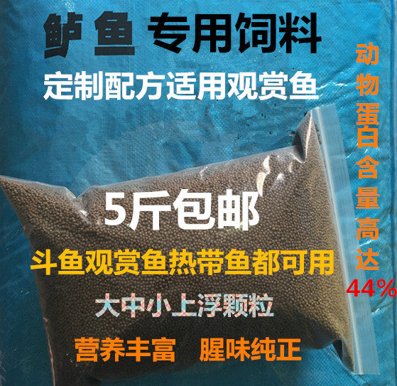 Bass Carp Brocade Carp Food Fish Feed High Protein 44% Goldfish Ornamental Fish Grain Small Fish Large Small And Medium Grain