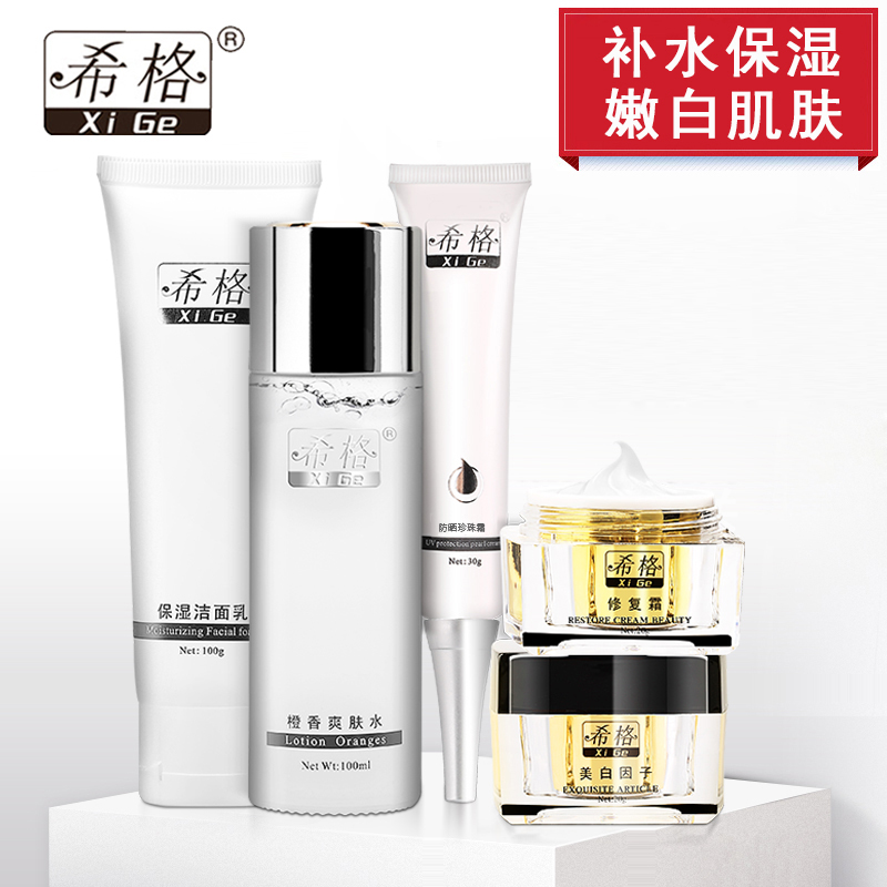 包邮专柜正品希格嫩白嫩肤精品套装敏感皮肤补水保湿
