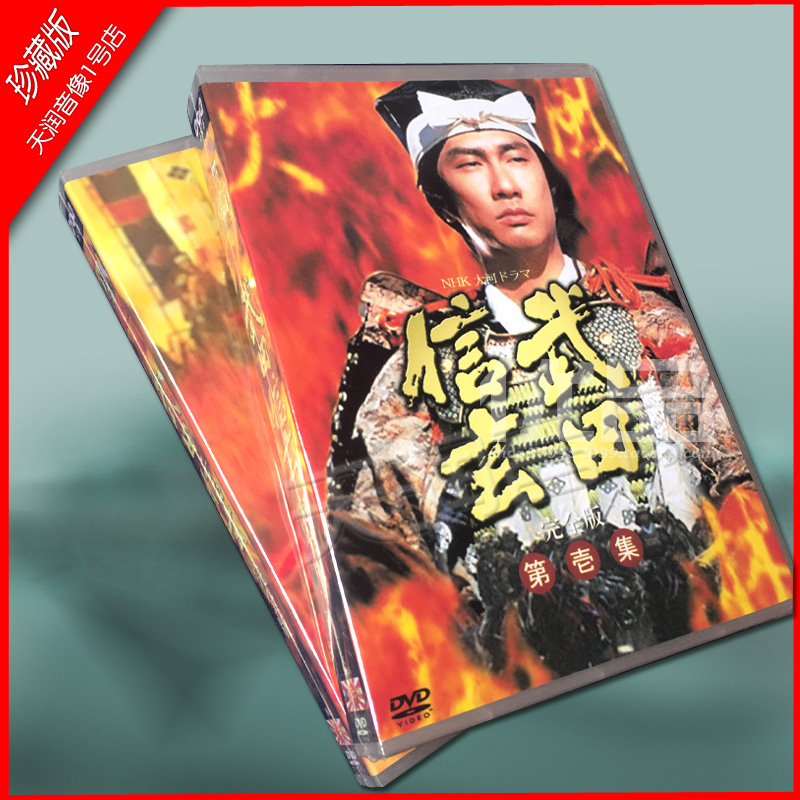 武田信玄/軍師官兵衛/平清盛　DVD 武田信玄 完全版 第壱集 DVD-BOX 全7枚 大河ドラマ -NHKグループ