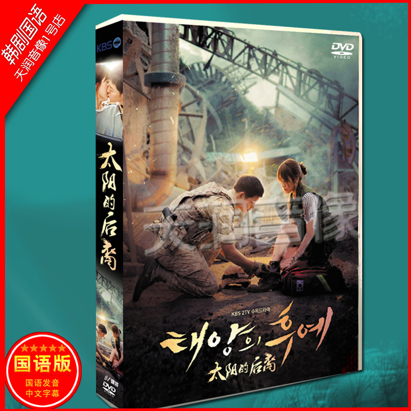 Han Opera's Korean bilingual < Sun's descent > Song Huiqiao Song Zhongji DVD boxed HD 208