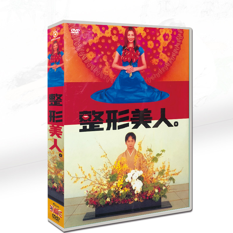 私は整形美人 整形美人。DVD-BOX Blu-ray BOX : 石井杏奈, 本田響矢