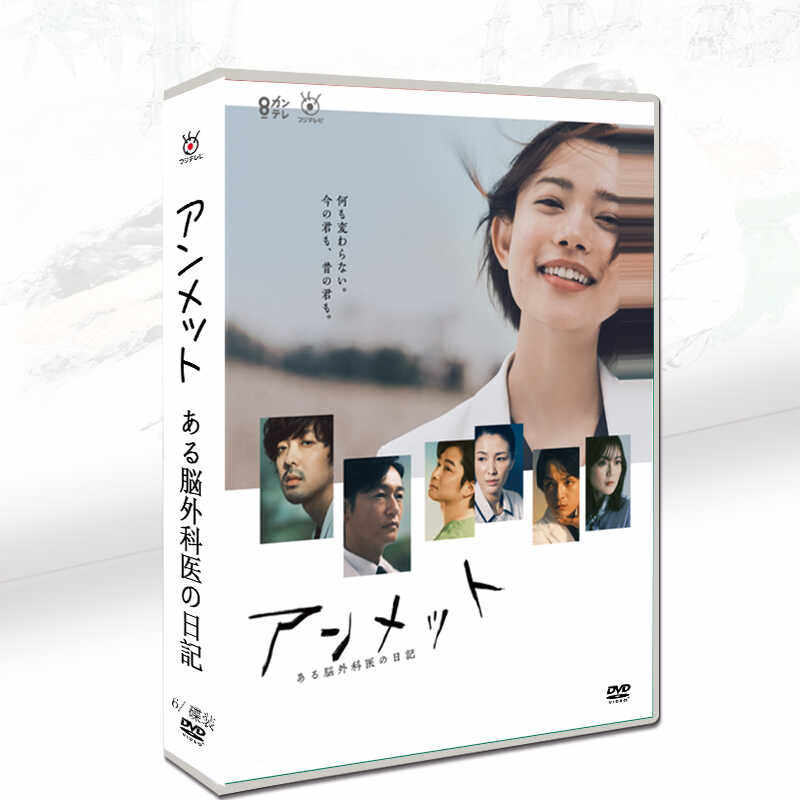 日剧《某脑外科医的日记》杉咲花/若叶龙也6碟DVD日文版：解密脑内风暴，看杉咲花如何治愈人心！-电视剧-淘宝百科网