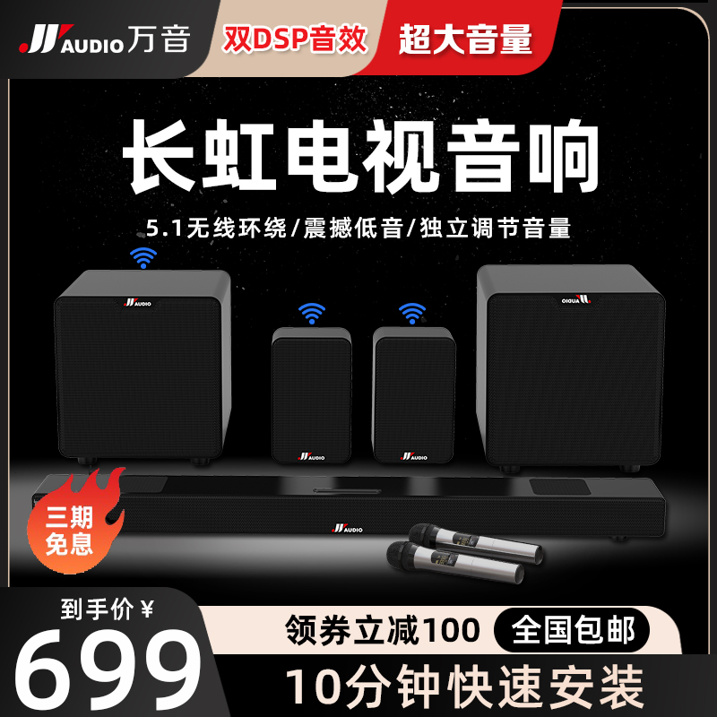 Wanyin Changhong TV audio dedicated home 5 1 surround sound KTV audio set Bluetooth speaker subwoofer