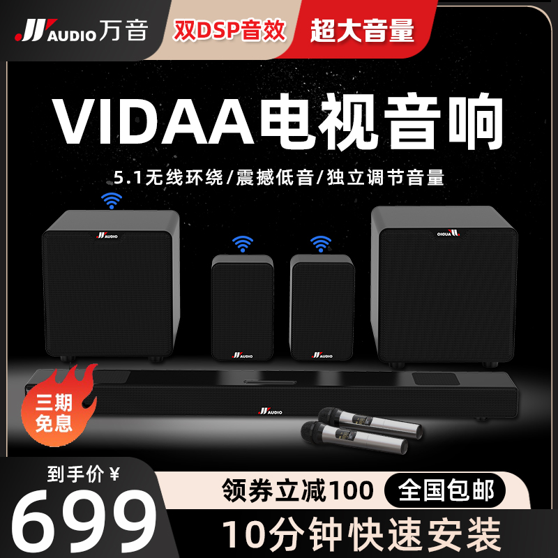 Wanyin VIDAA TV audio dedicated home 5 1 surround audio ktv audio set Bluetooth speaker bass