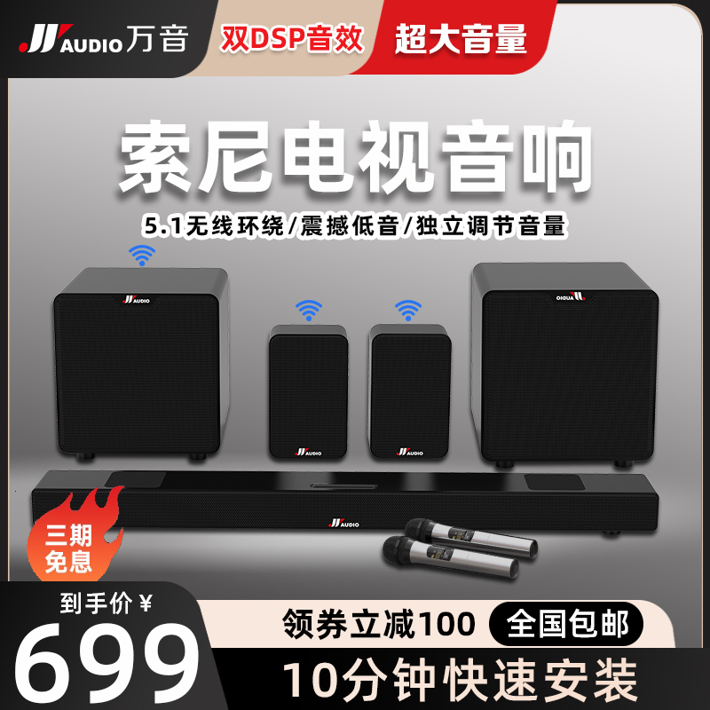 Wanyin Sony TV audio dedicated home 5 1 surround sound KTV audio set Bluetooth speaker subwoofer