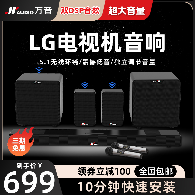 Wanyin LG TV audio dedicated home 5 1 surround sound KTV audio set Bluetooth speaker subwoofer