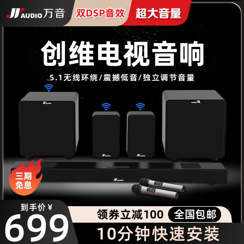 Wanyin Skyworth TV audio dedicated home 5 1 surround audio ktv audio set Bluetooth speaker subwoofer