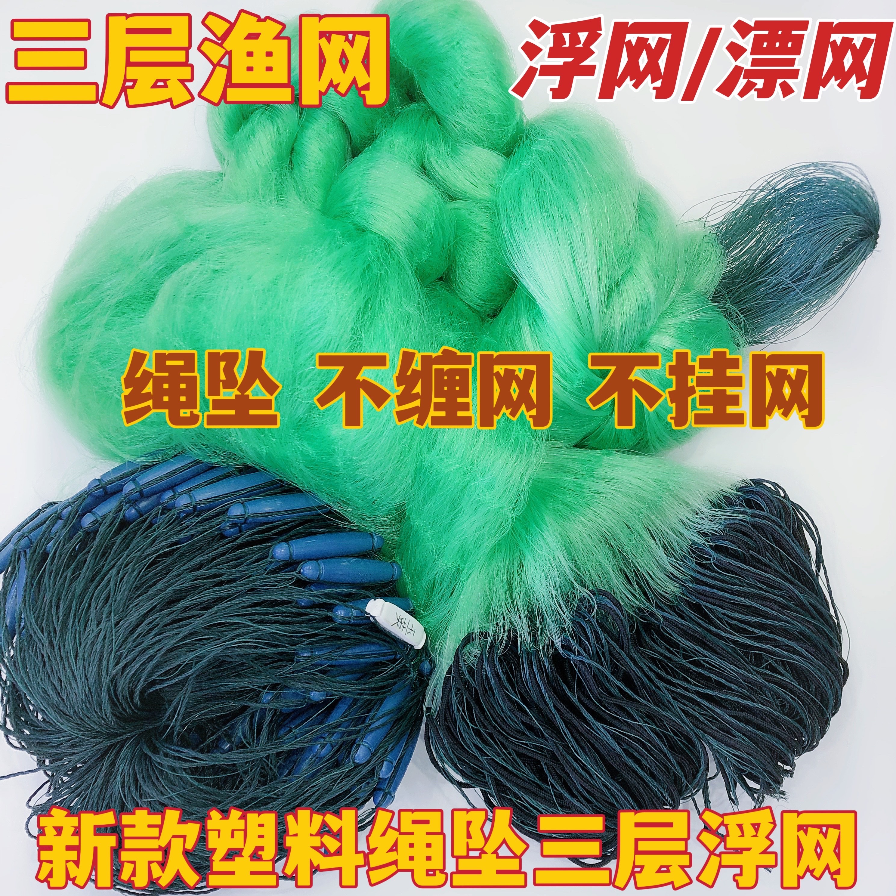 Floating net imported green silk aggravated plastic 6 m 8 m 10 m 15 m 15 m three layers of fish web sticky web Deepwater storage fishing net