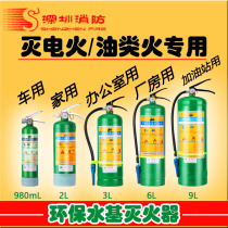 Car portable 3L green environmental protection water-based fire extinguisher household shop fire 3C certification commercial 4kg