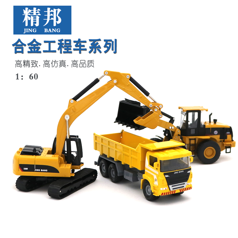 Jingbang Alloy Engineering Model Excavator Bulldozer Roll Truck Hardware Mixer Children Simulation Toys
