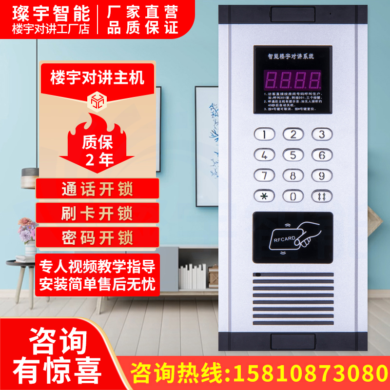 Canyu intelligent building intercom non-visual door host ICID card swipe voice ladder machine doorbell access control system