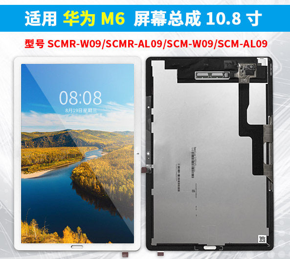 Applicable Huawei m6 One 10 8 screen assembly original fit scm-w09 liquid crystal scmr touch screen al09 flat screen
