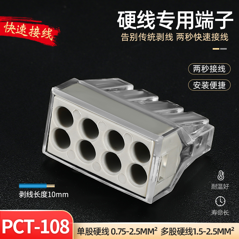Wire connector PCT-108 multi-energy building terminal block 8 bit 1-2 5 square hard wire connector not
