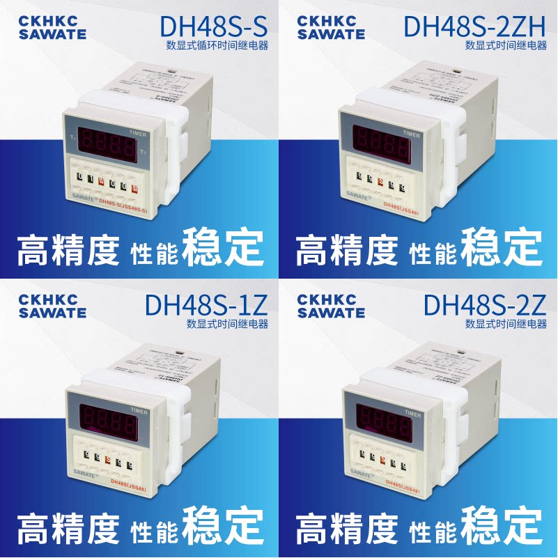 SAWATE delay relay DH48S-S 1Z 2ZH 2ZH cycle 220 24V power outage delay