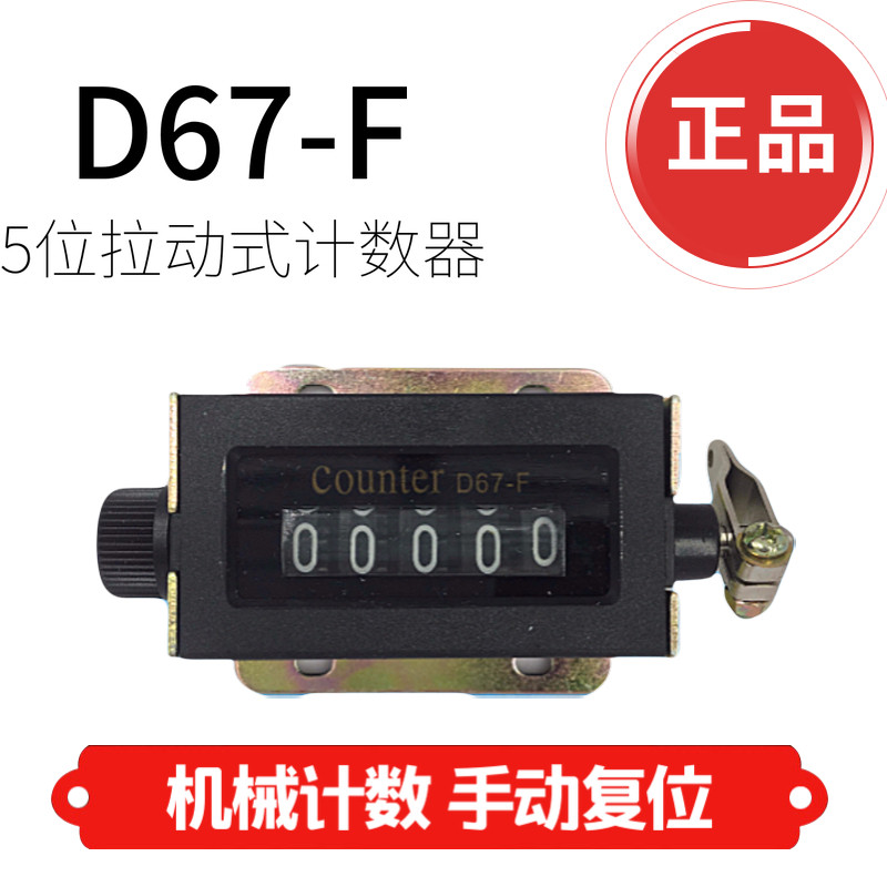 Mechanical counter d67-f pull-type small manual 5-digit punch industrial-grade counter revolution meter UP-533
