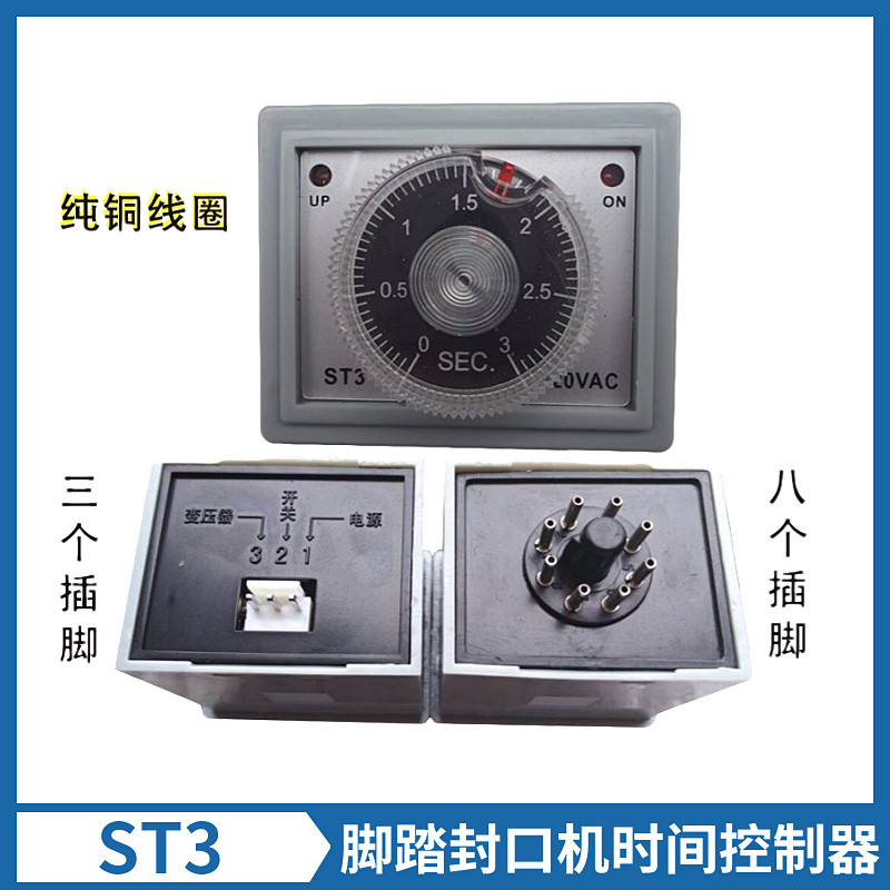 ST3 time relay pedal sealing machine motherboard sealing machine accessories SF sealing machine controller