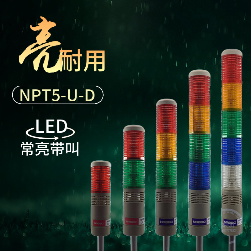 NPT5-U-D always on with audible warning light LED Naibang NABBO warning light multi-layer folding base tower light
