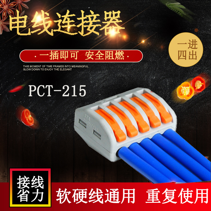 30 PCT-215 5-hole soft and hard wire connector lead and wire junction wiring terminal quick joint