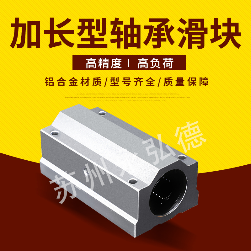 Box slider linear bearing lengthened SCS8 10 12 13 16 20 25 30 35 40 50 60LUU