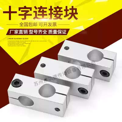 Cross fixing clip, optical axis fixing block, cross clamp fixing seat, same diameter, vertical cross bracket connector