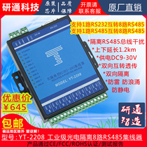 YT-2208 8-port 485 hub Industrial-grade photoelectric isolation 1-way 232 485 inter-Turn 8-way 485 set line