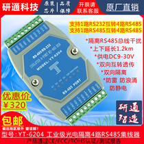 YT-6204 rail 4-port 485 HUB Industrial grade photoelectric isolation 4-way 485 HUB HUB HUB