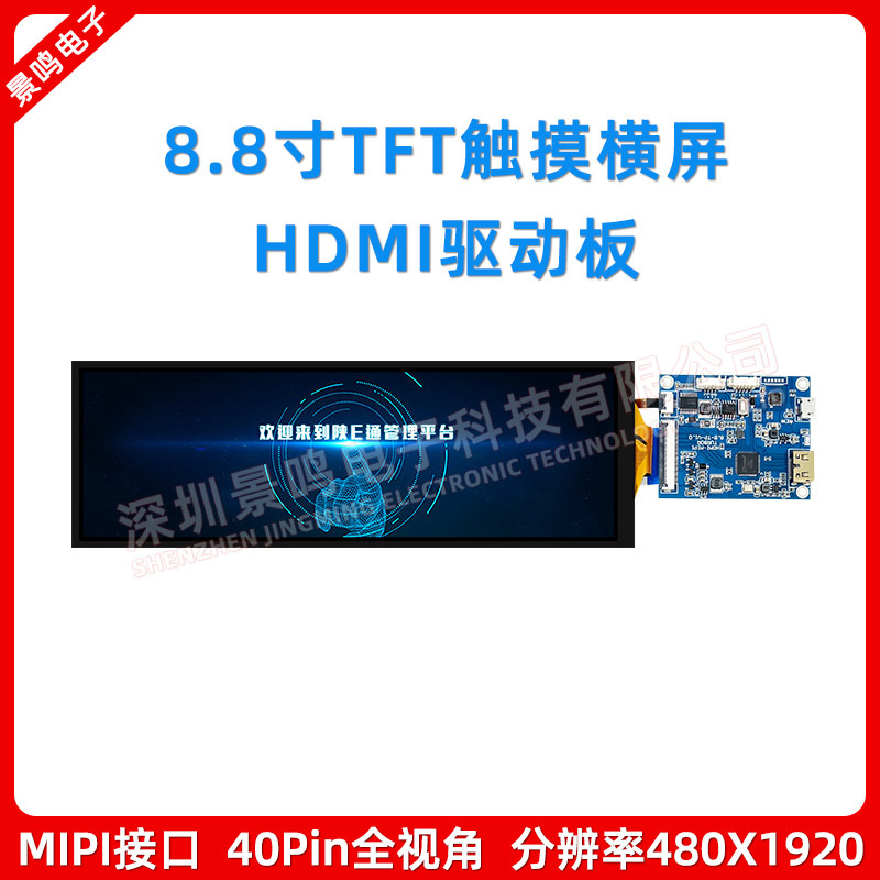 8.8inch Strip-Shaped Screen with a Resolution of 480*1920 Hd Ips Lcd Screen Advertising Machine Vehicle-Mounted Monitoring Display