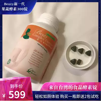 Vicki Taiwan buy spot Benty New Generation Integrated vegetable and fruit enzyme ingot 300 ingot