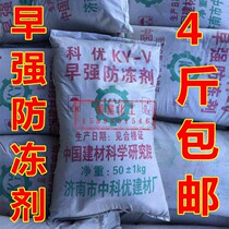 Early strong antifreeze concrete cement mortar early strong antifreeze antifreeze 2KG bag Express