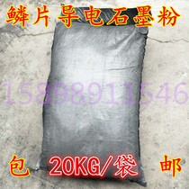 Graphite powder high content scale graphite powder 1000 mesh conductive lubrication mold release casting graphite powder 20KG bag